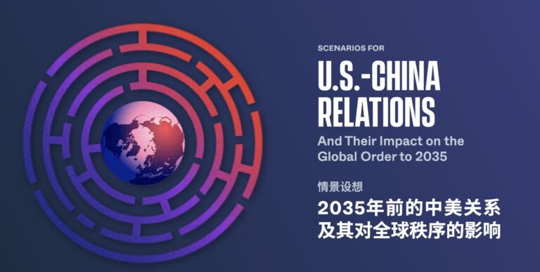 PAX sapiens, The Grandview Institution, Reos Partners et al. (2024): U.S.-China Relations and Their Impact on the Global Order to 2035